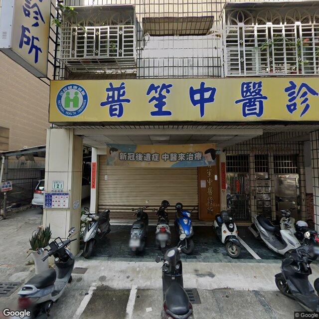 普笙中醫診所 街景外觀