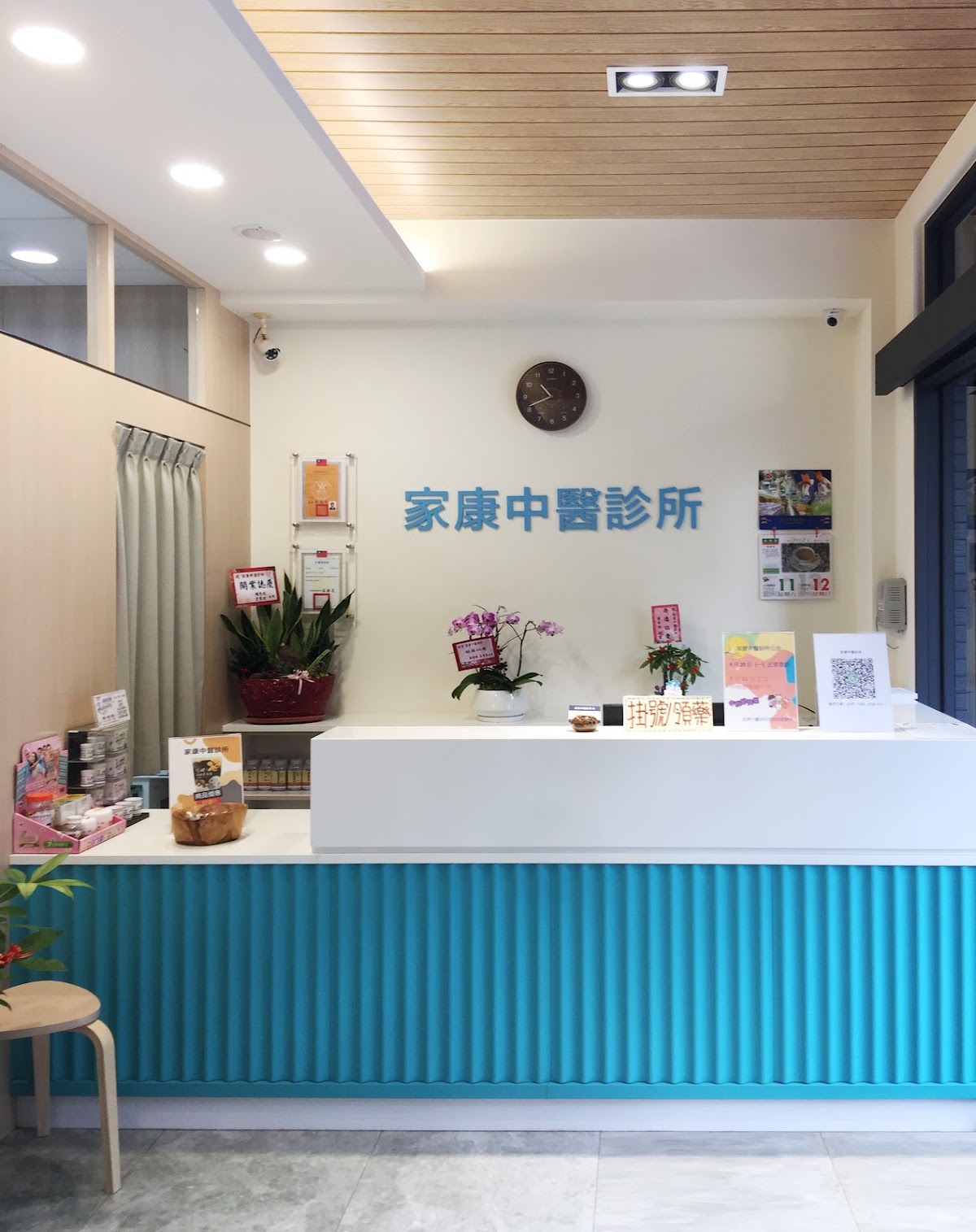 家康中醫診所 診所實景照