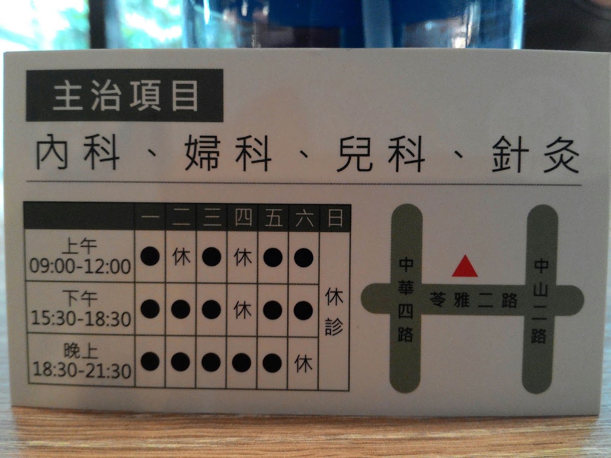 惠娟中醫診所 診所實景照