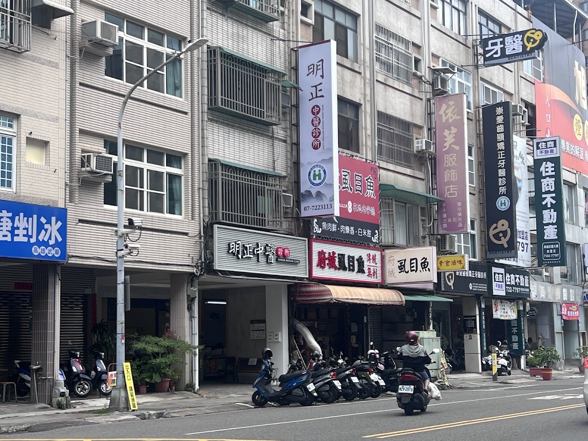 明正中醫診所 診所實景照