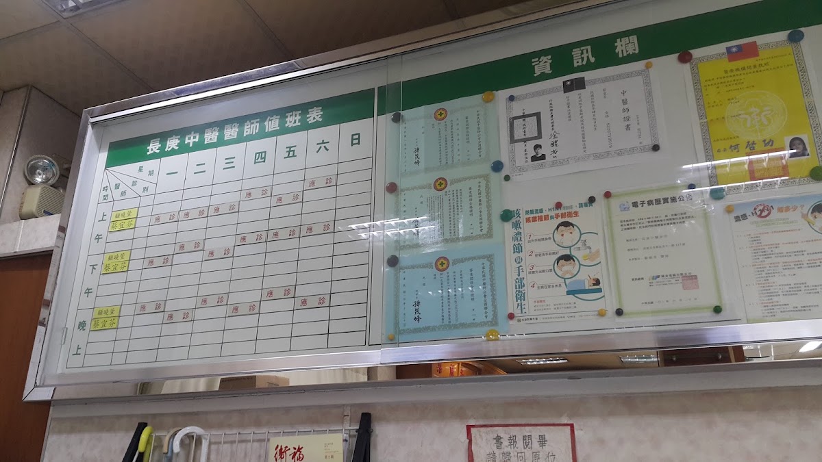 長庚中醫診所 診所實景照