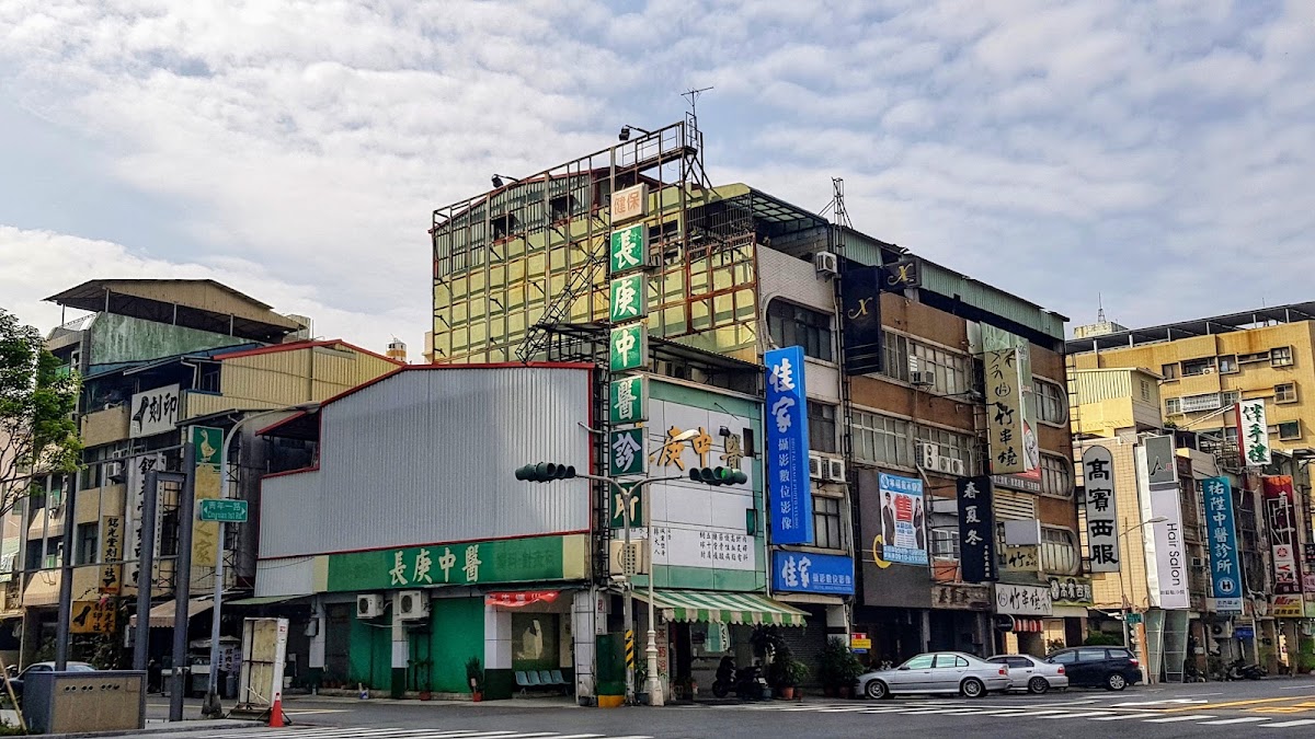 長庚中醫診所 診所實景照