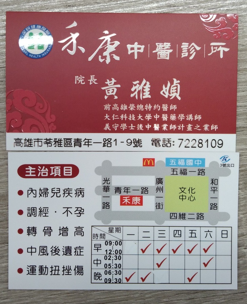 禾康中醫診所 診所實景照