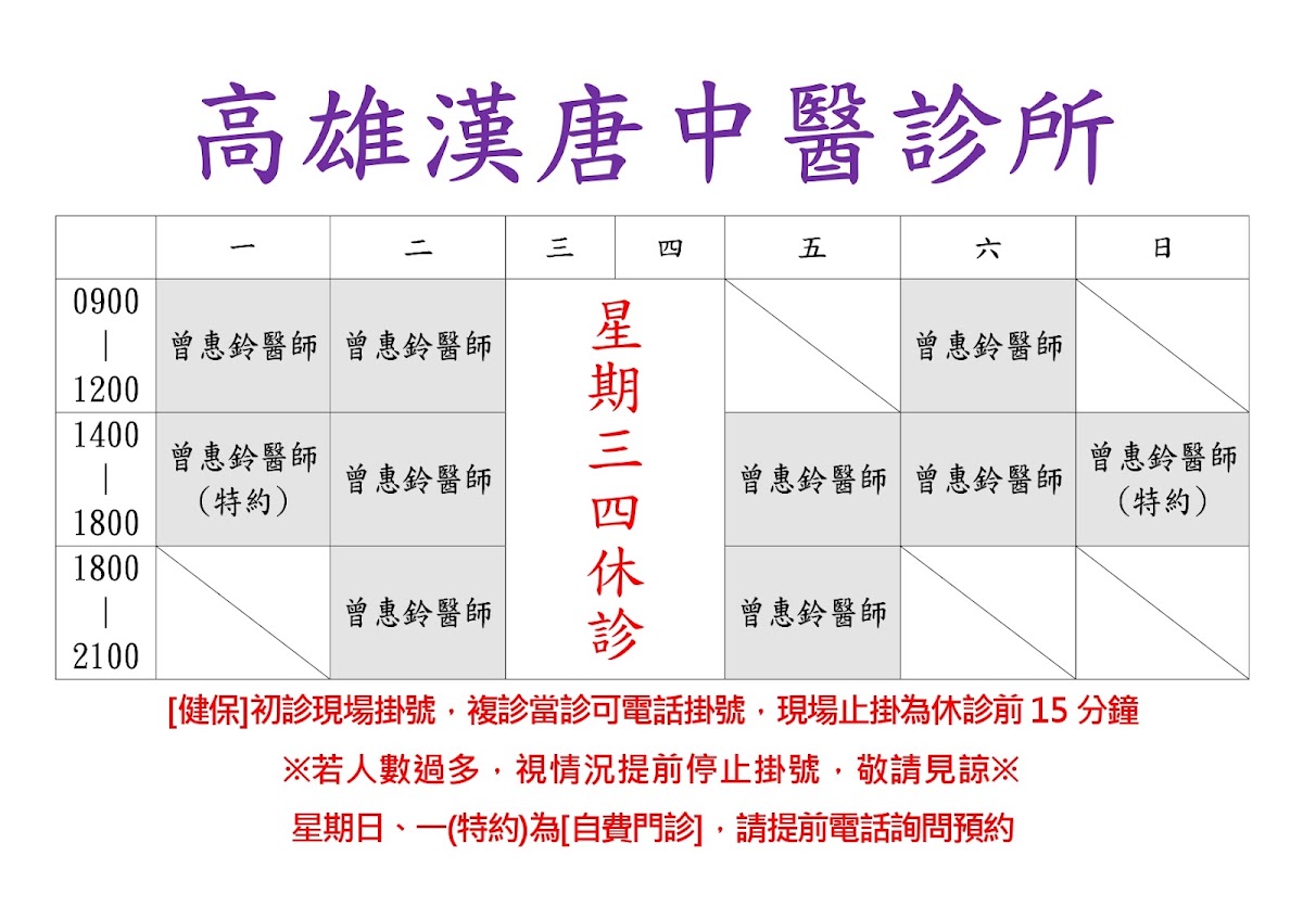 高雄漢唐中醫診所 診所實景照