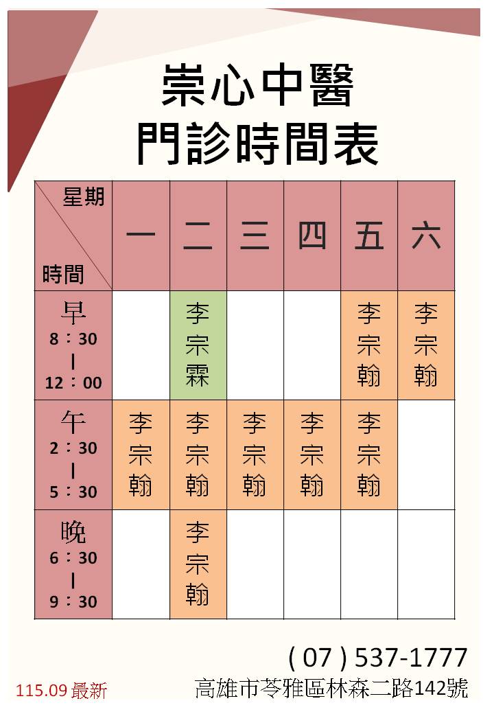 崇心中醫診所 診所實景照