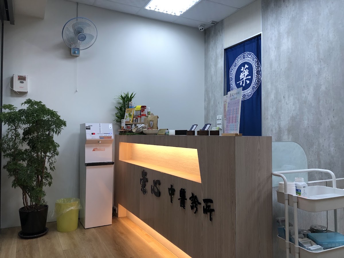 崇心中醫診所 診所實景照