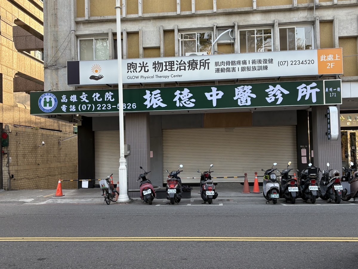 振德中醫診所 診所實景照
