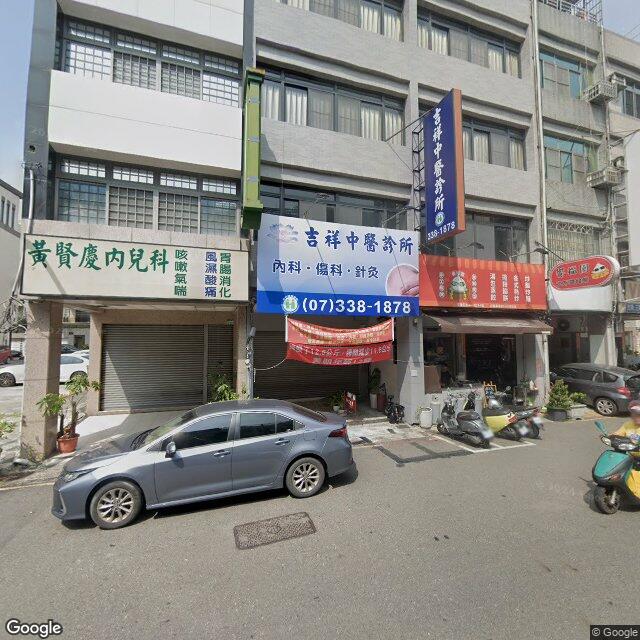 吉祥中醫診所 街景外觀