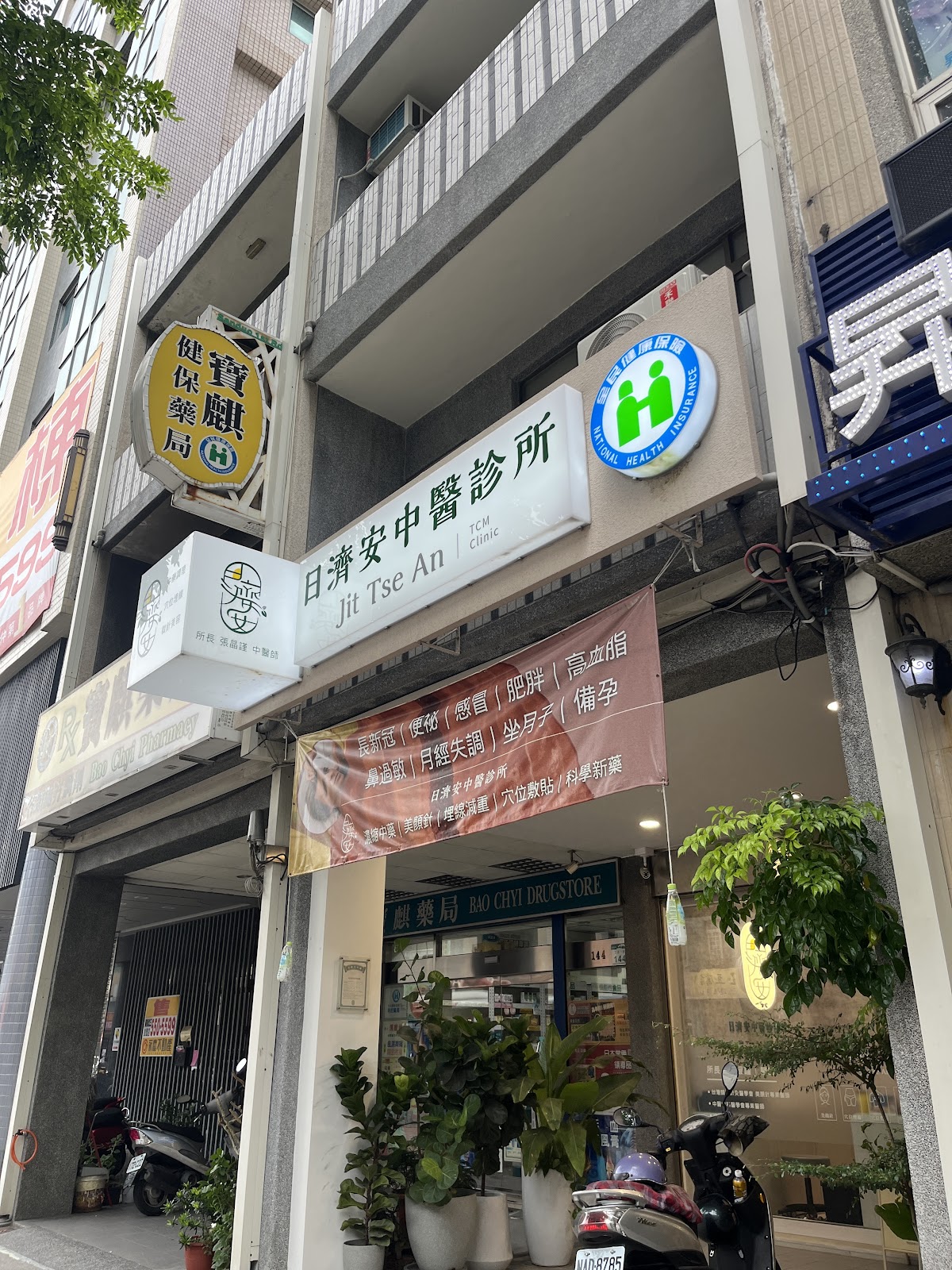 日濟安中醫診所 診所實景照