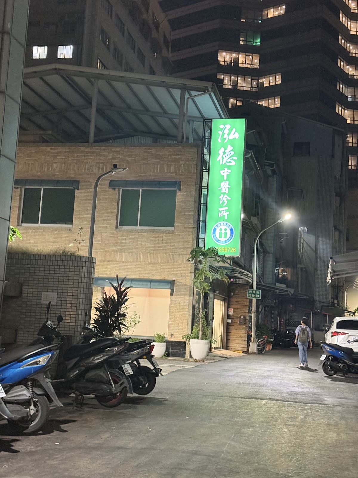 泓德中醫診所 診所實景照
