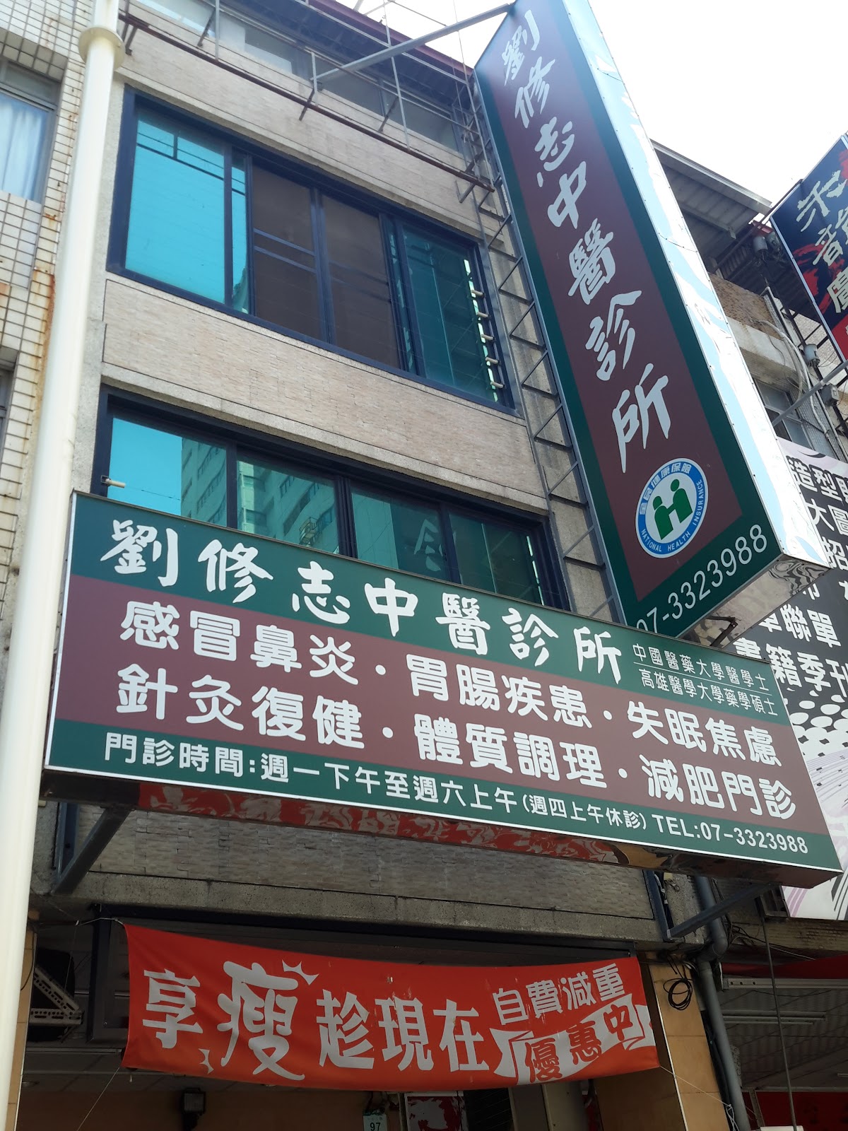 劉修志中醫診所 診所實景照