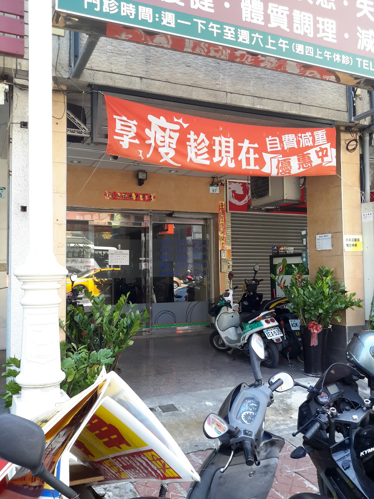 劉修志中醫診所 診所實景照