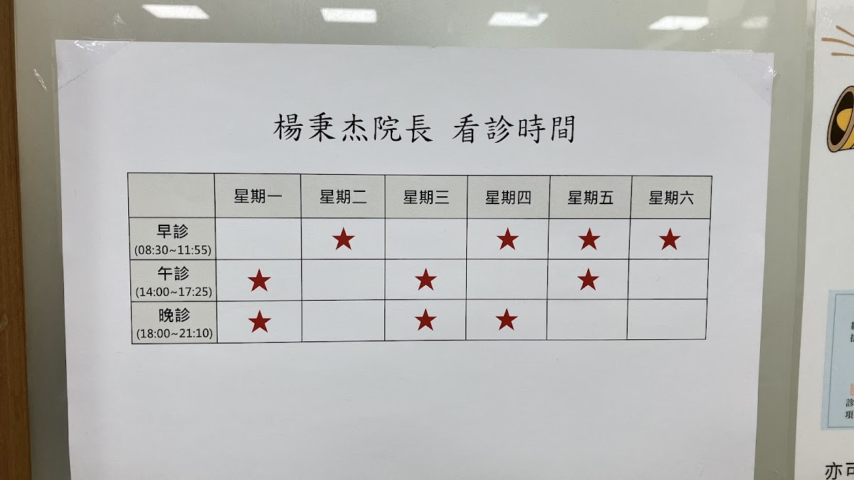 右東中醫診所 診所實景照