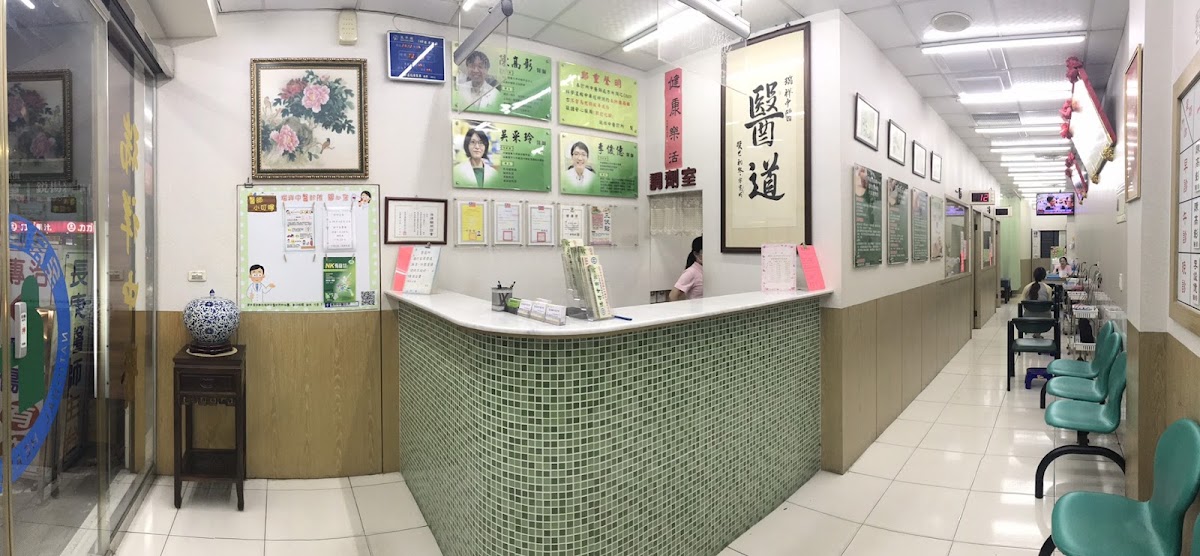 瑞祥中醫診所 診所實景照