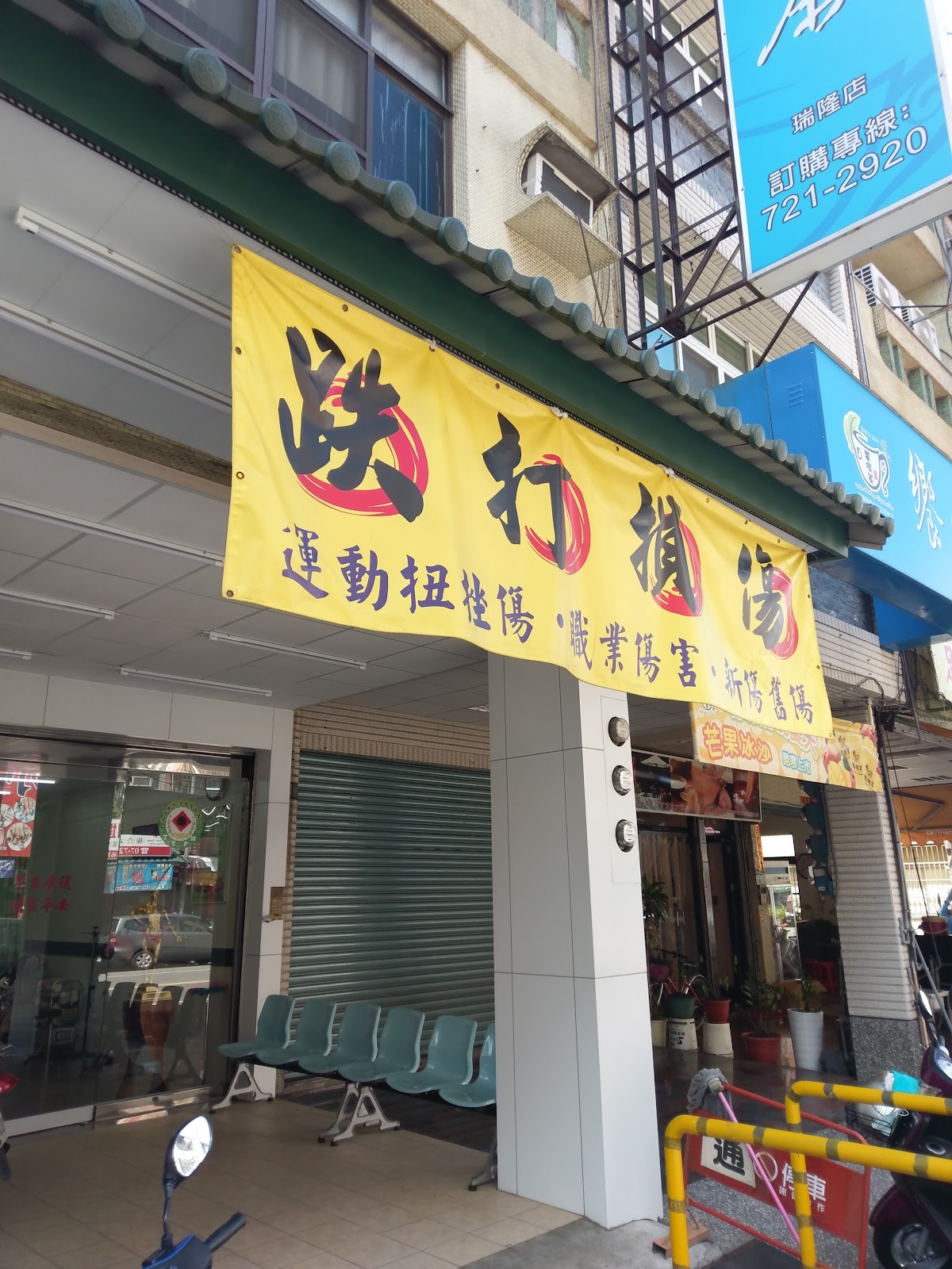 瑞祥中醫診所 診所實景照