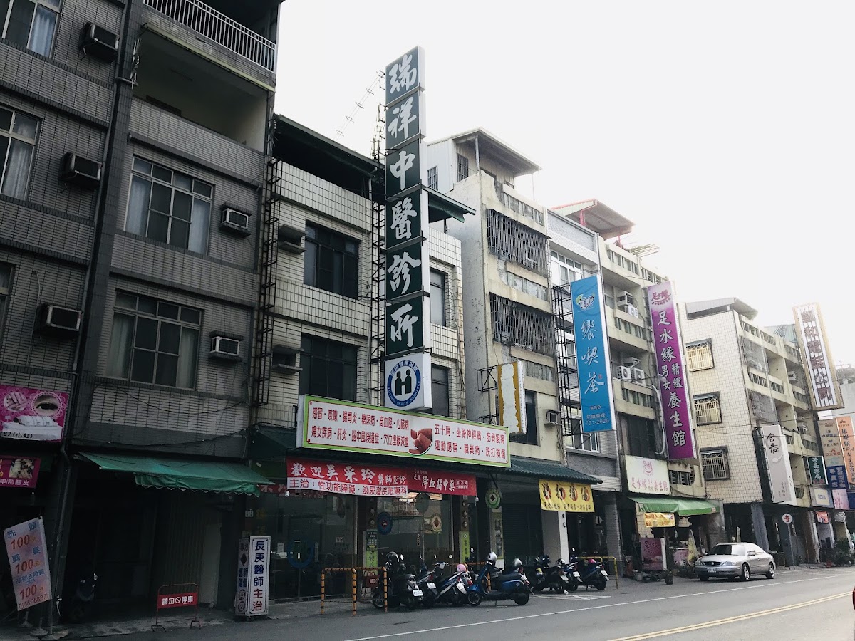 瑞祥中醫診所 診所實景照