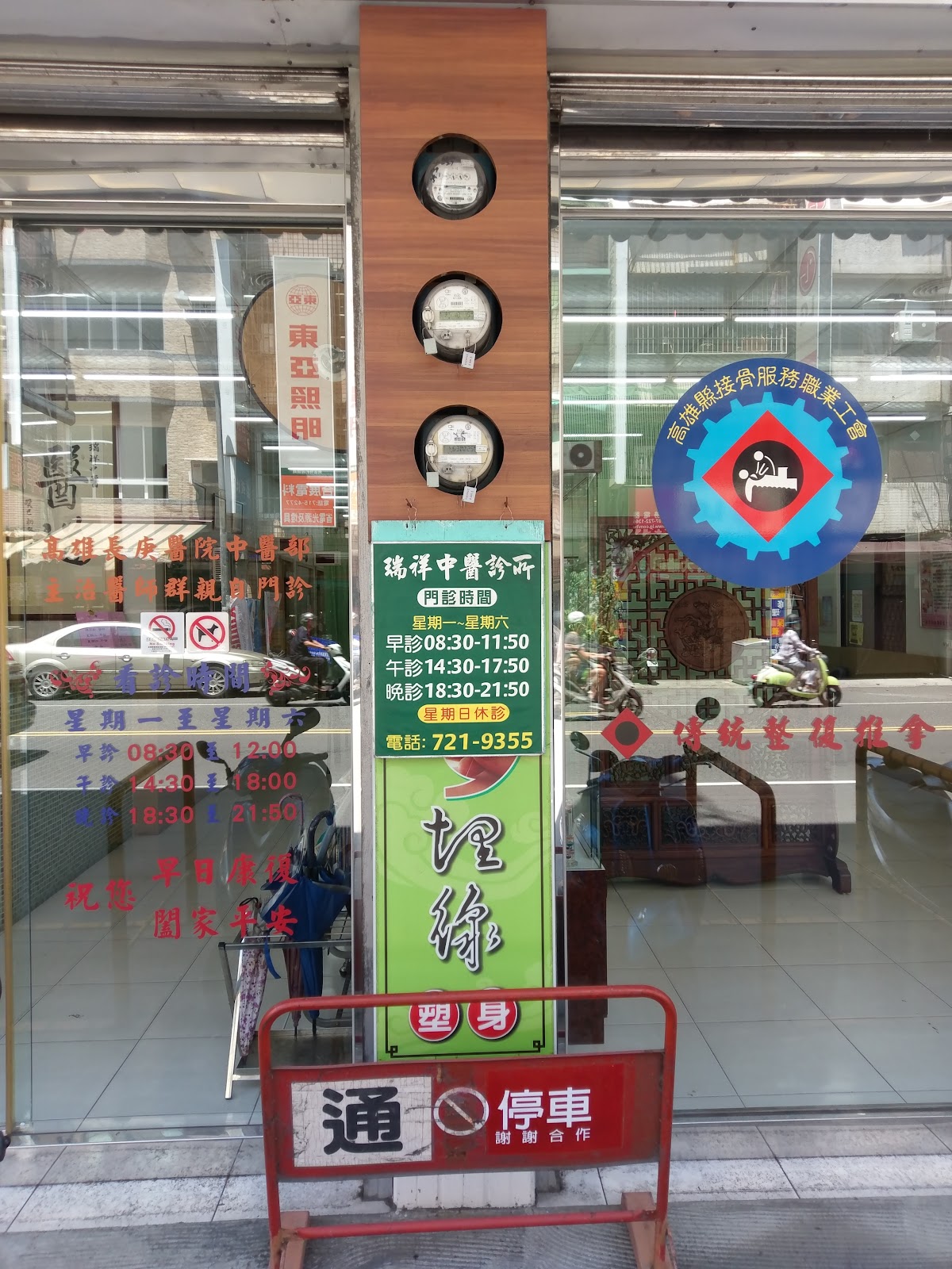 瑞祥中醫診所 診所實景照