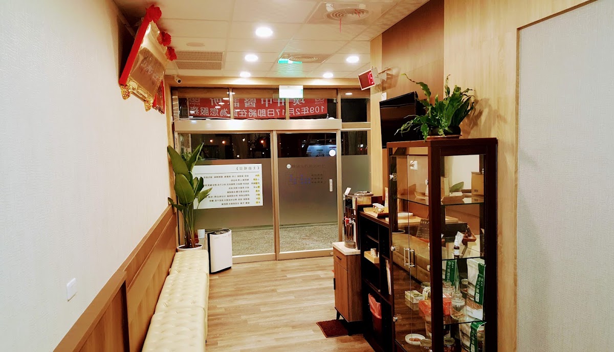 璞田中醫診所 診所實景照