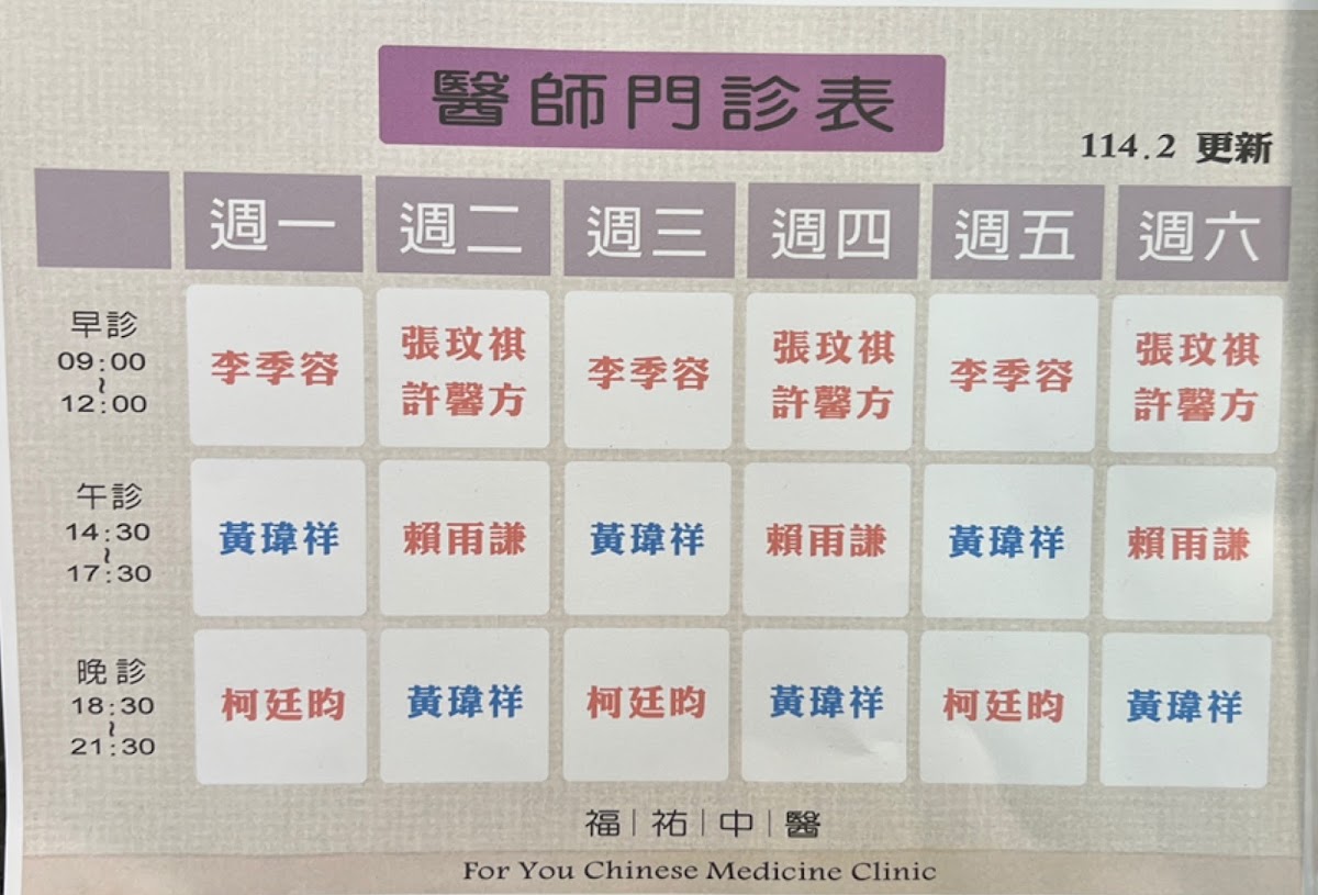 福祐中醫診所 診所實景照