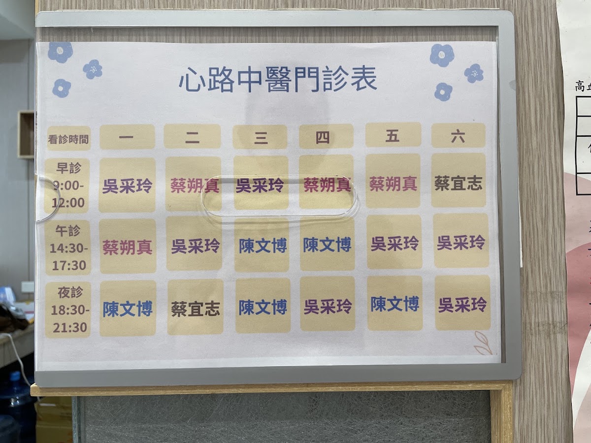 心路中醫診所 診所實景照