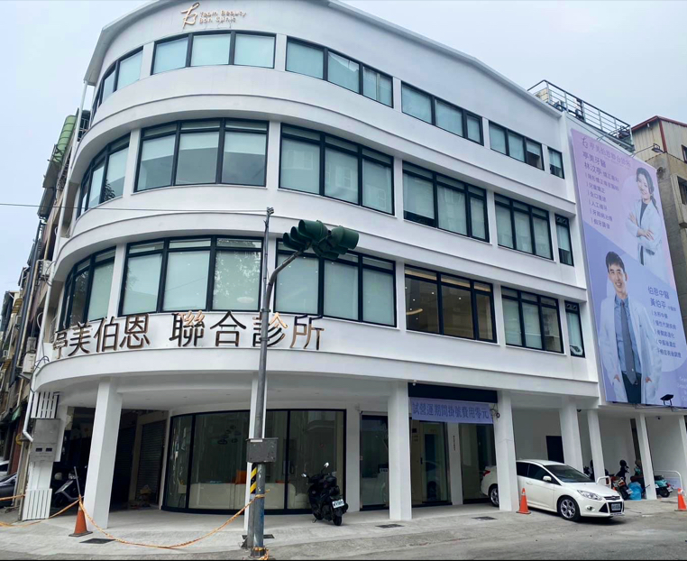 伯恩中醫診所 診所實景照