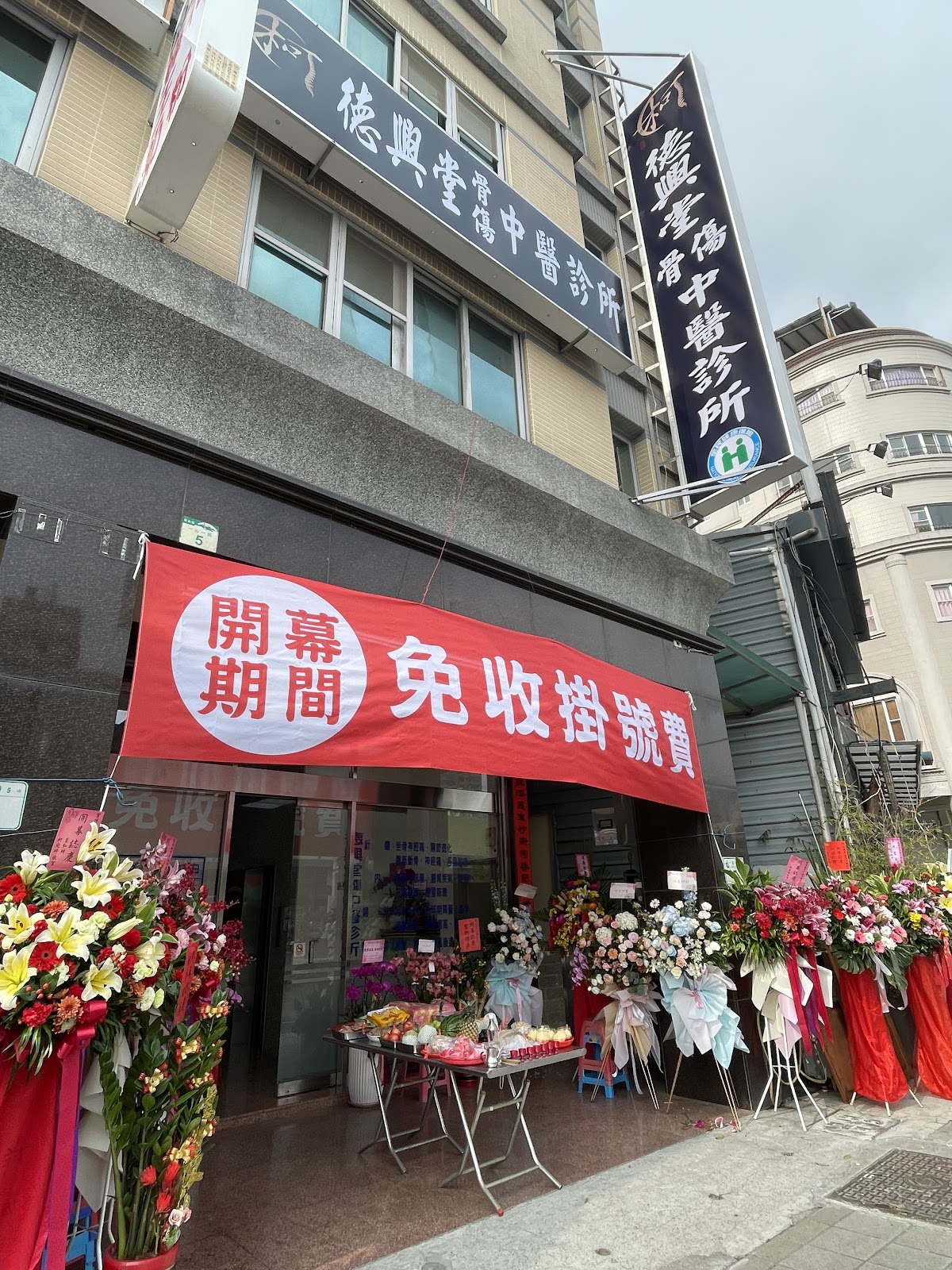 德興堂骨傷中醫診所 診所實景照