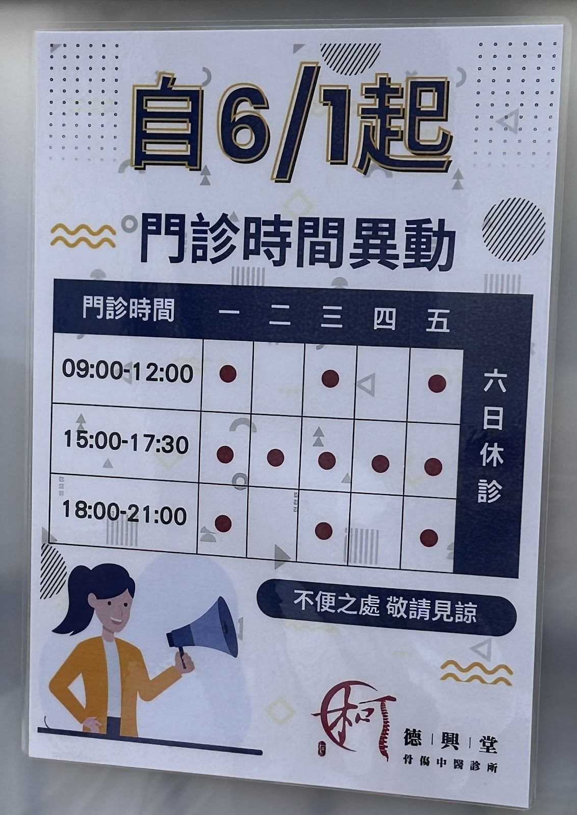 德興堂骨傷中醫診所 診所實景照