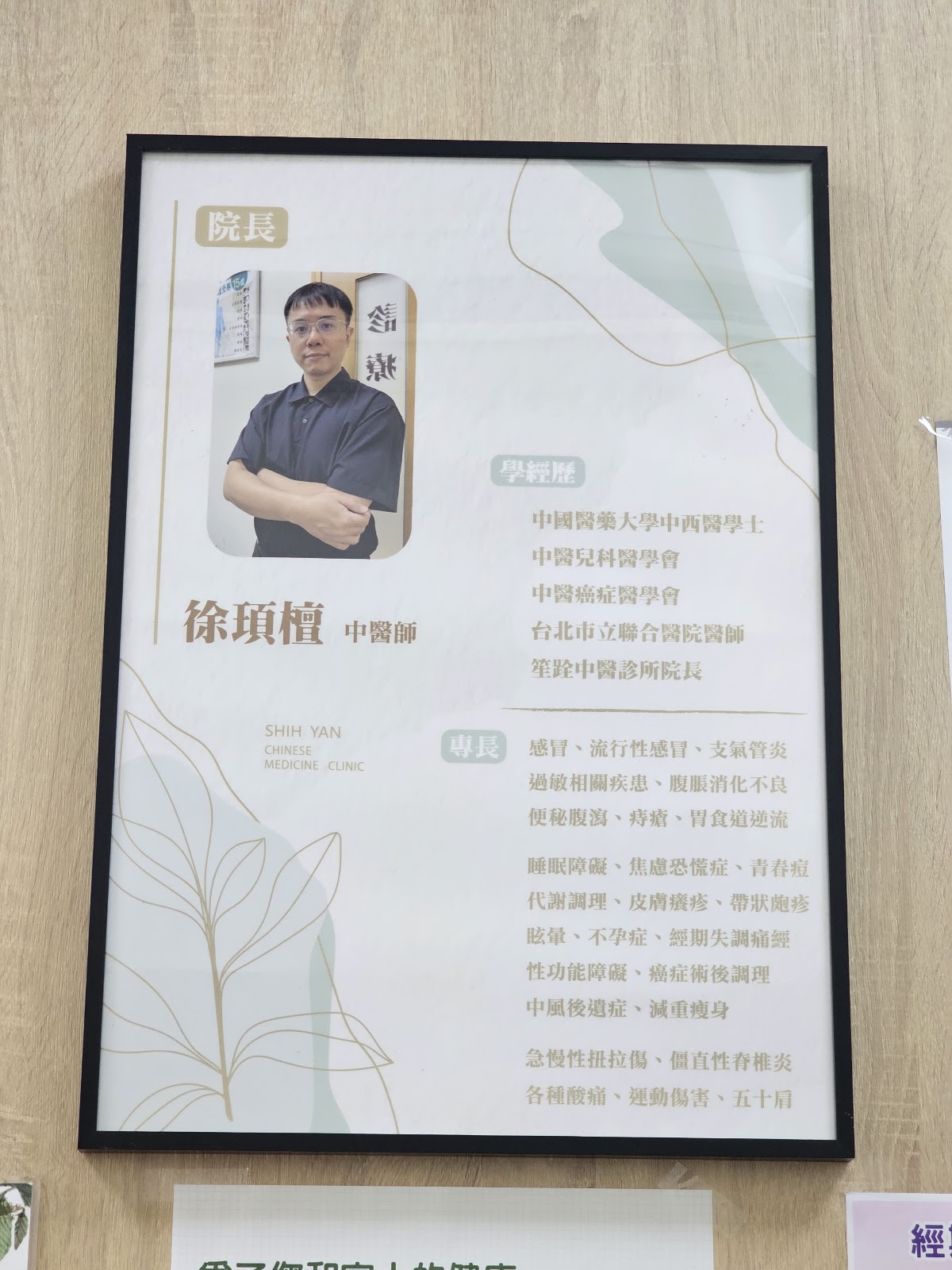 世岩中醫診所 診所實景照