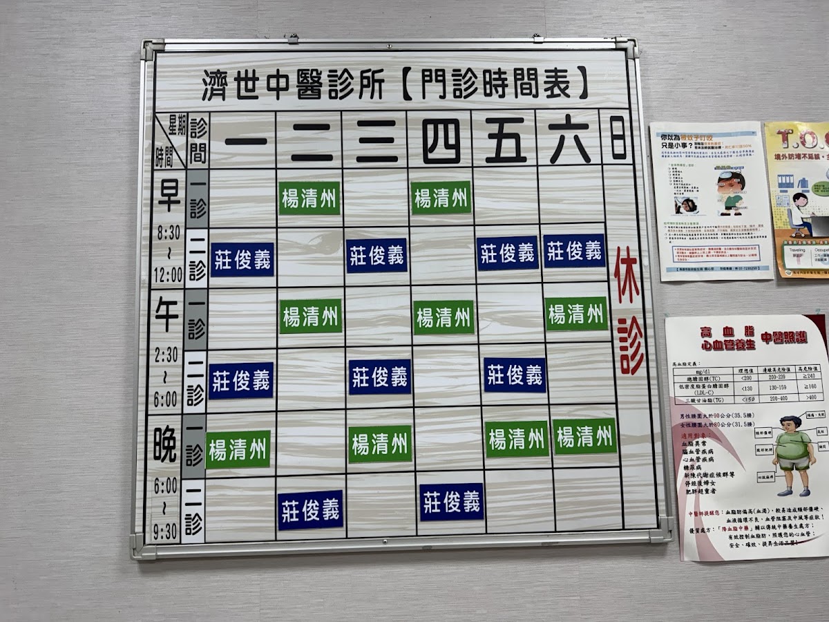 小港濟世中醫診所 診所實景照