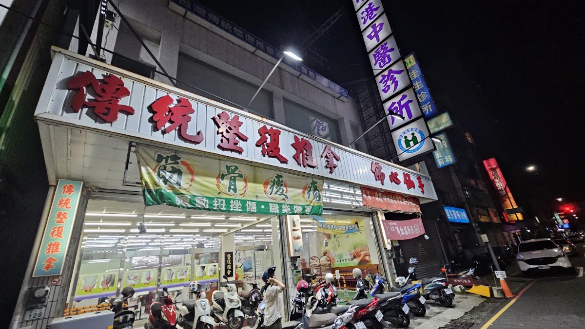 小港中醫診所 診所實景照