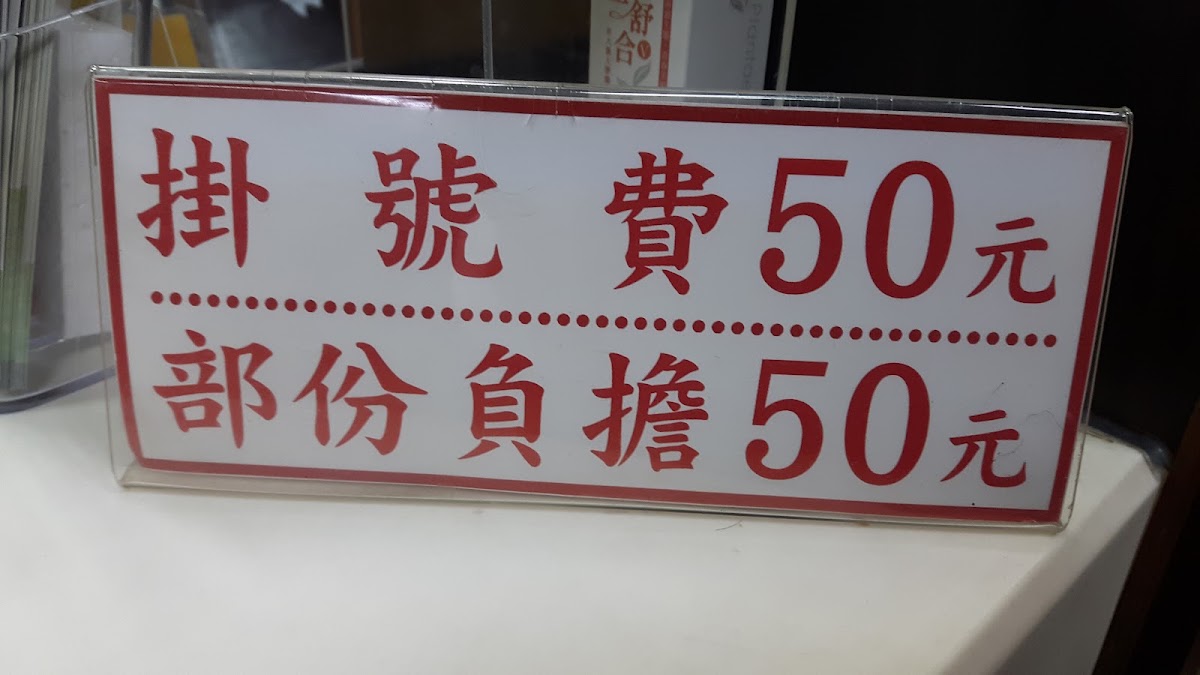 漢民中醫診所 診所實景照