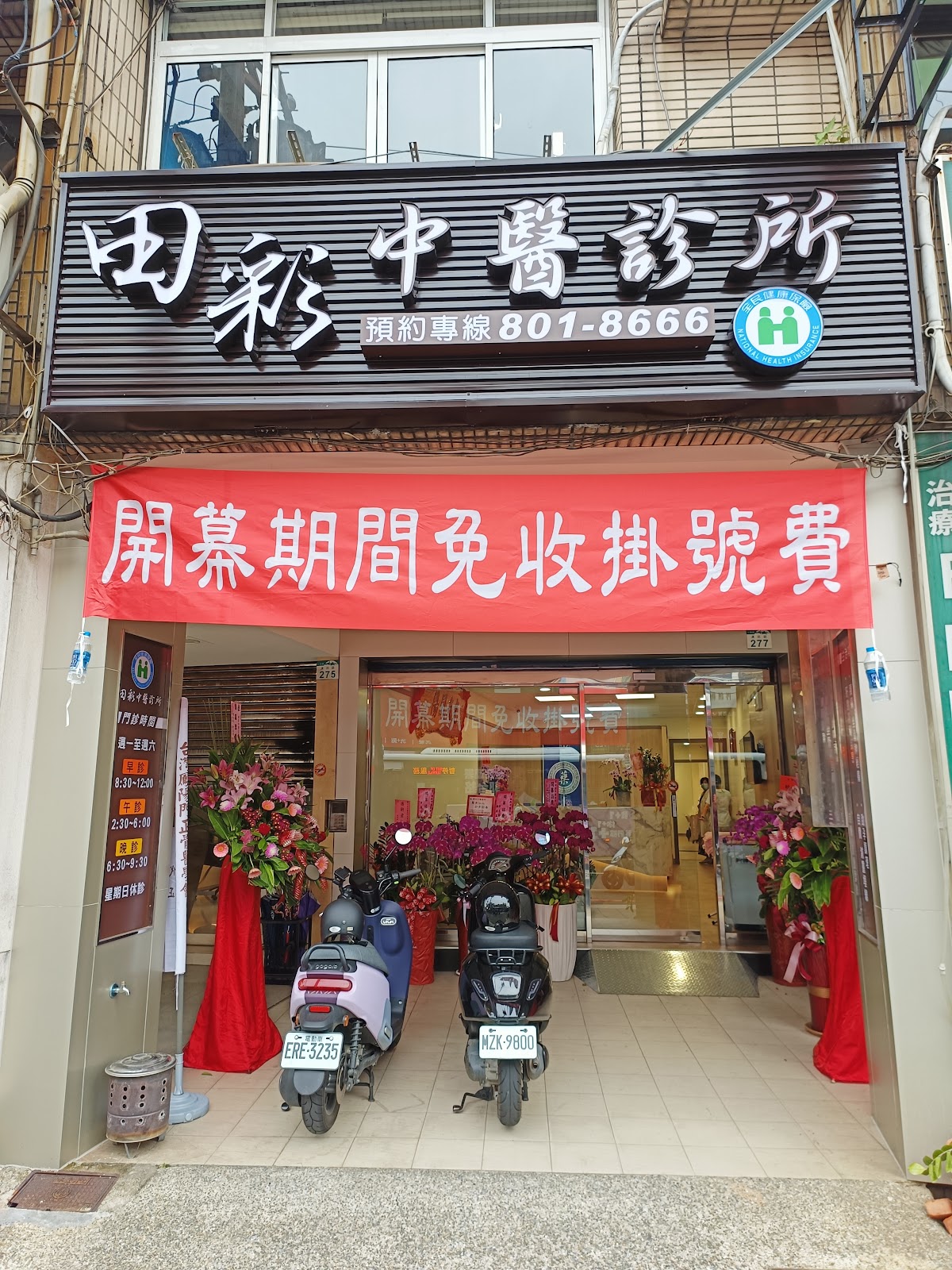田彩中醫診所 診所實景照