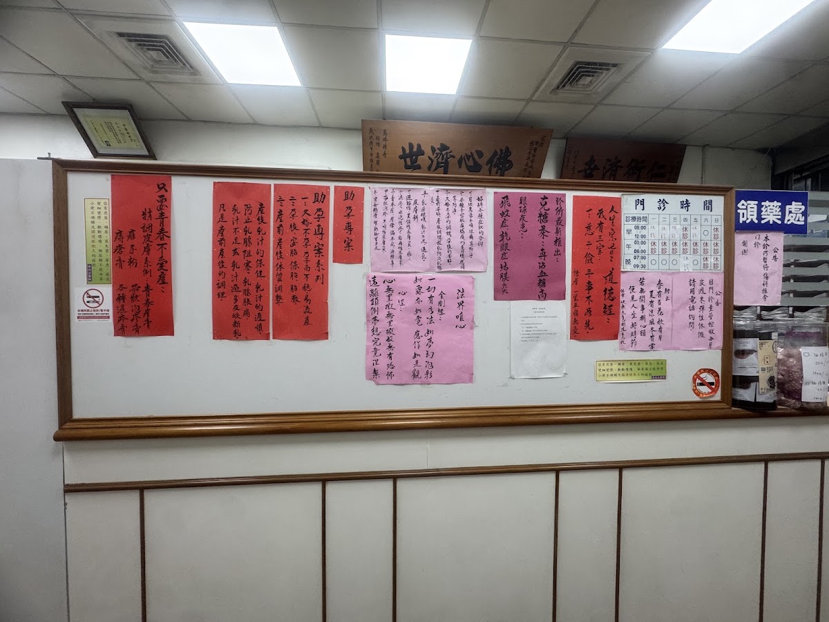 劉中醫診所 診所實景照