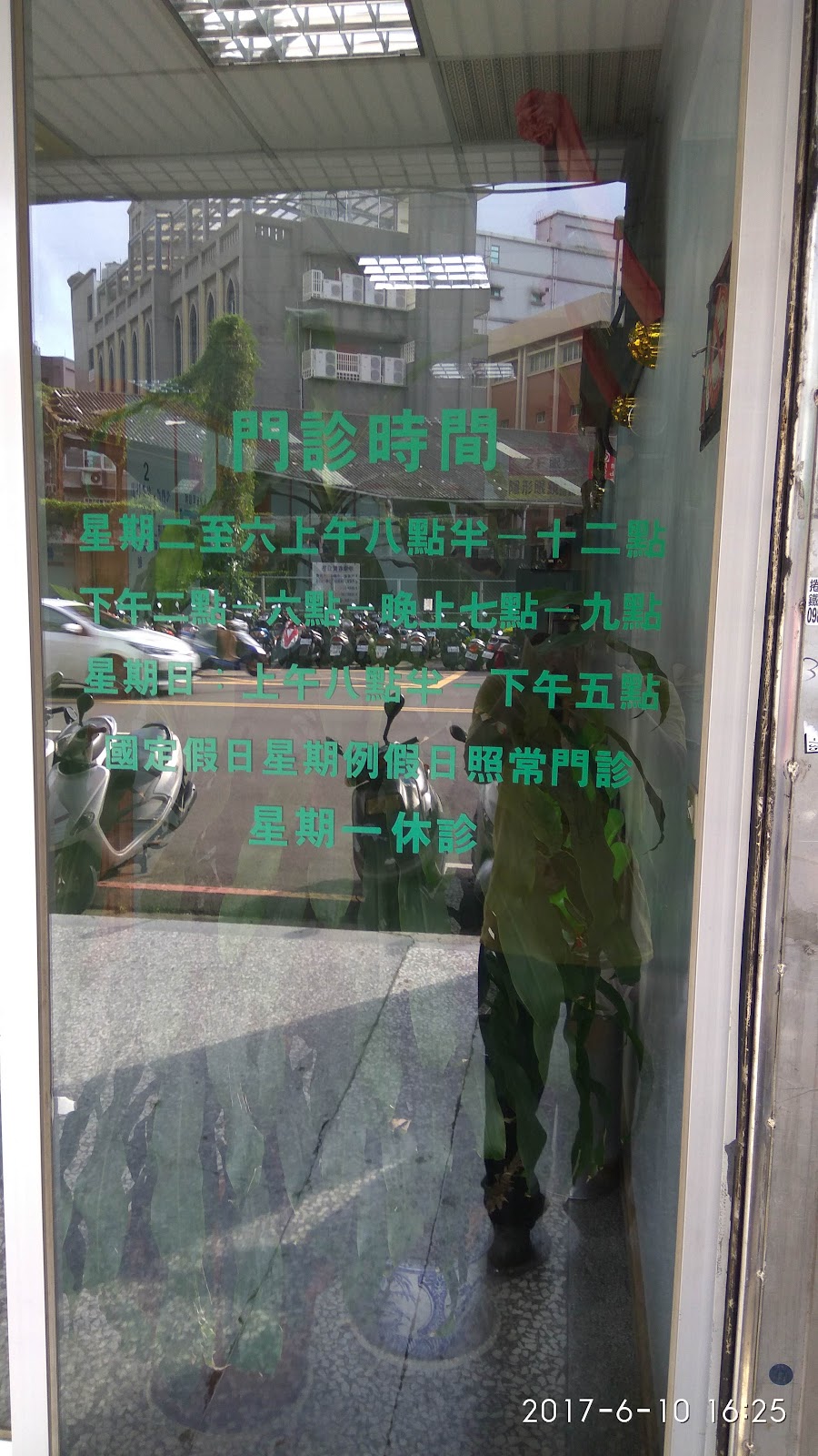 慶仁眼科內科中醫診所 診所實景照