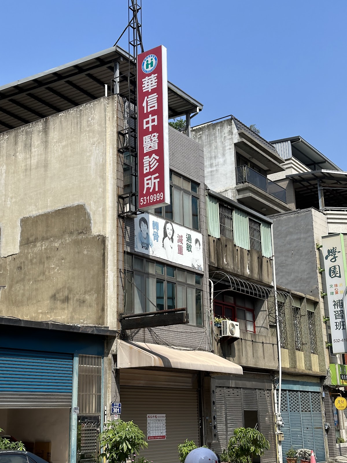 華信中醫診所 診所實景照