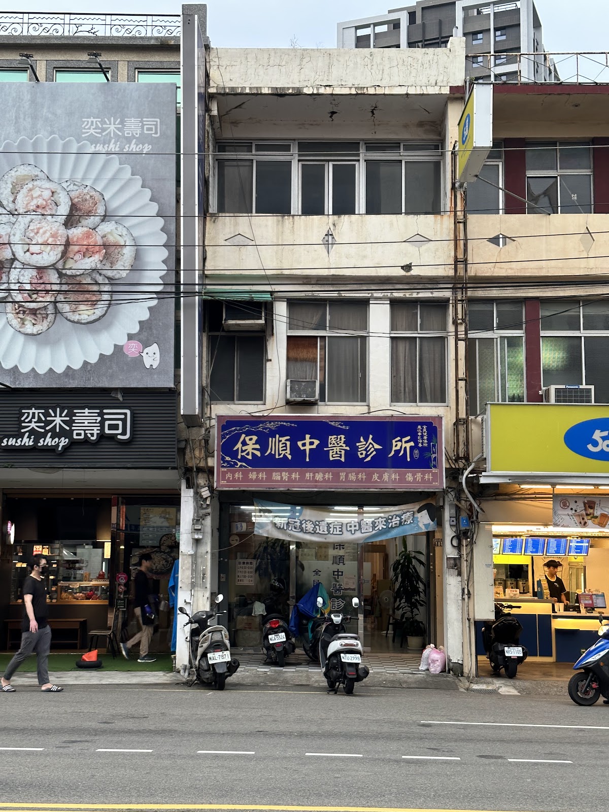 保順中醫診所 診所實景照