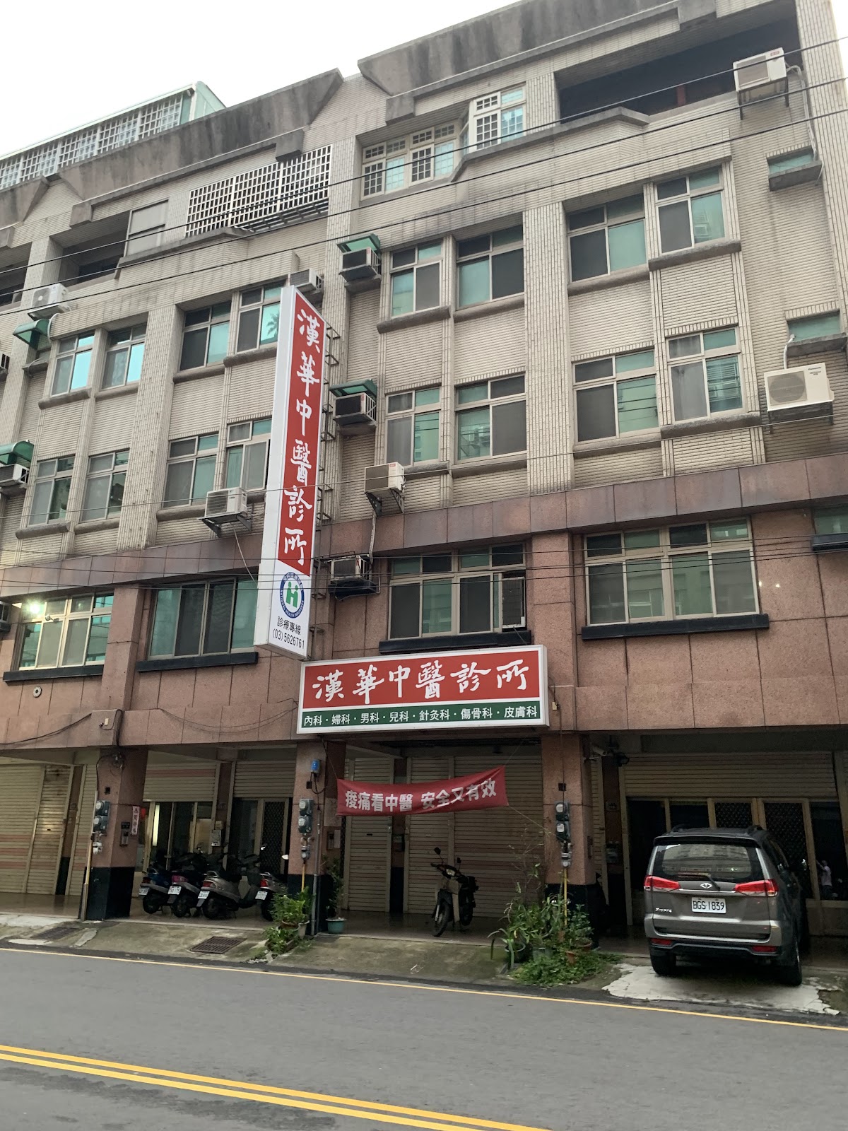 漢華中醫診所 診所實景照