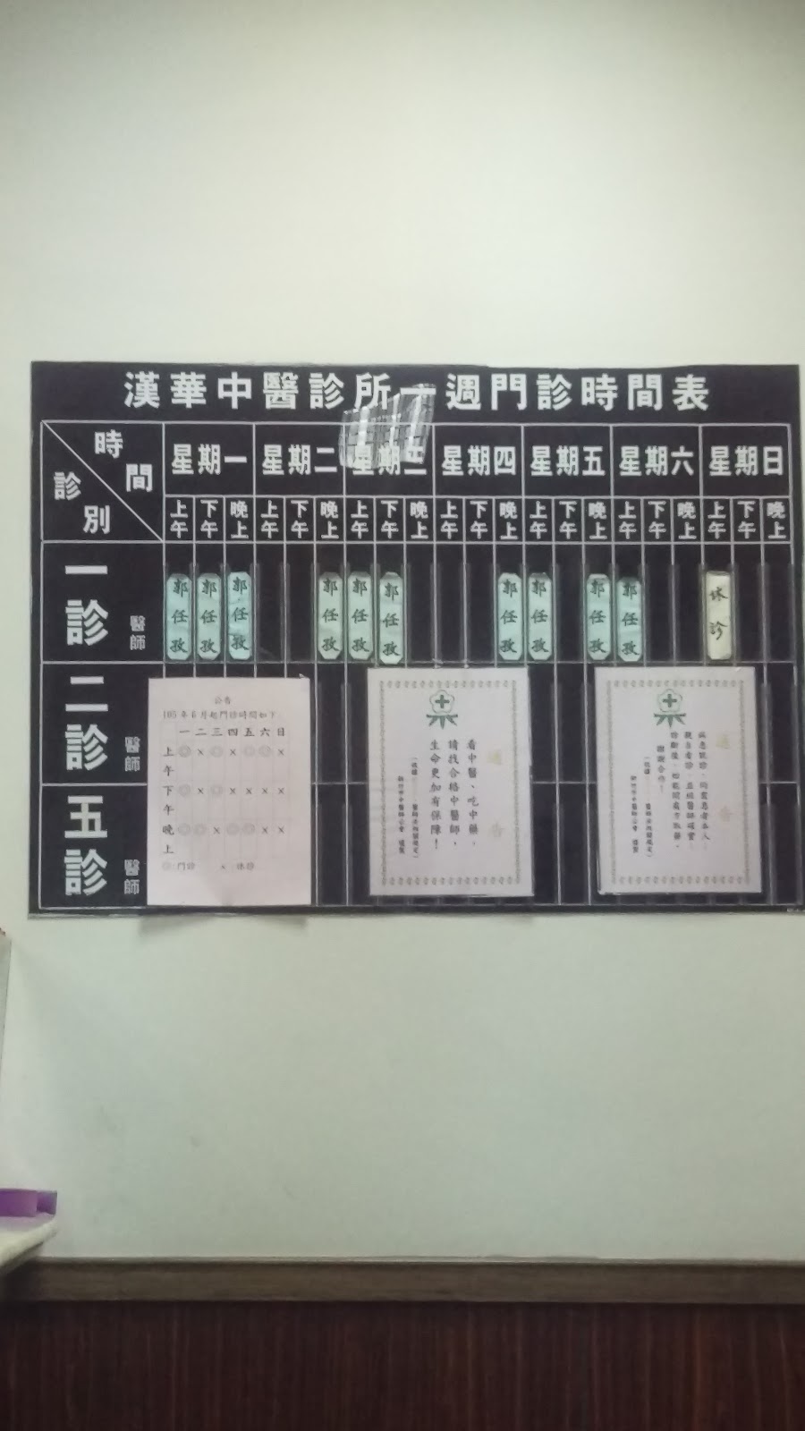 漢華中醫診所 診所實景照