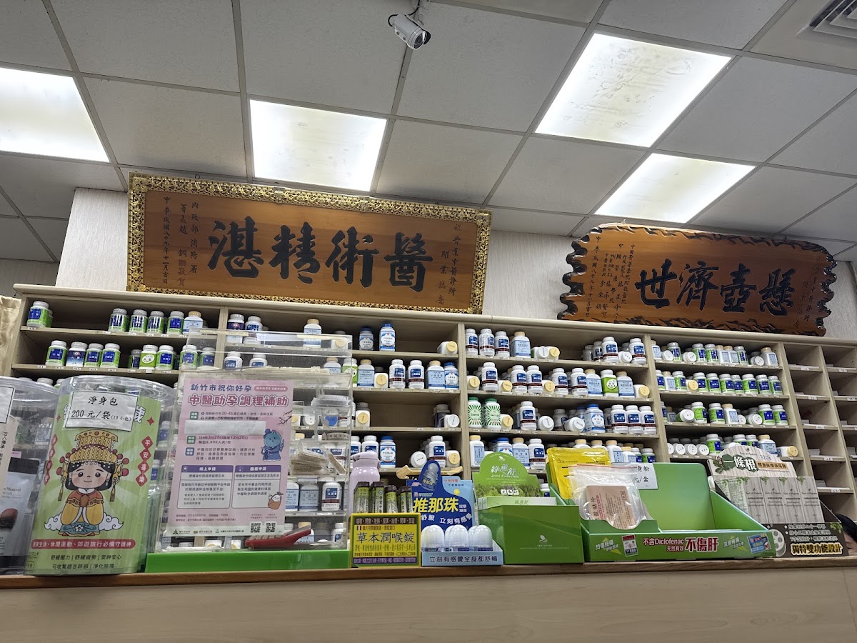 晉業中醫診所 診所實景照
