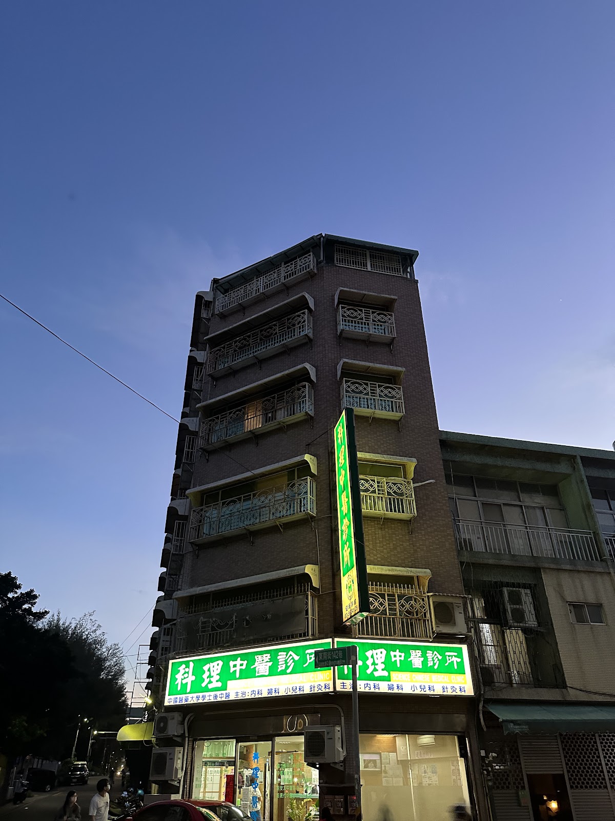 科理中醫診所 診所實景照