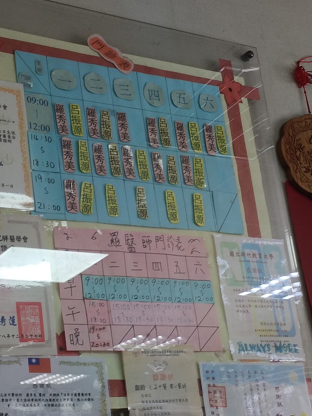 元安中醫診所 診所實景照