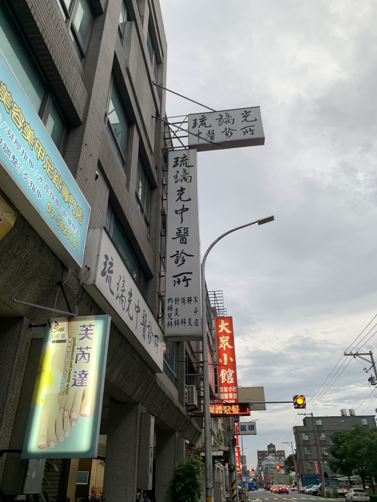 琉璃光中醫診所 診所實景照