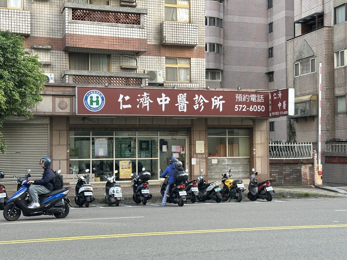 仁濟中醫診所 診所實景照