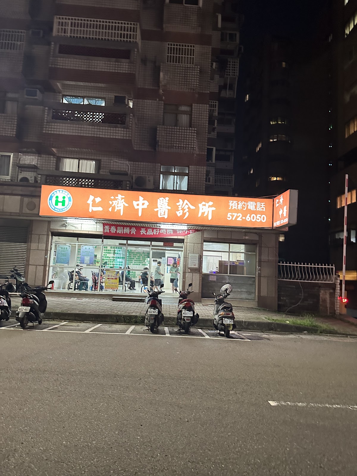 仁濟中醫診所 診所實景照