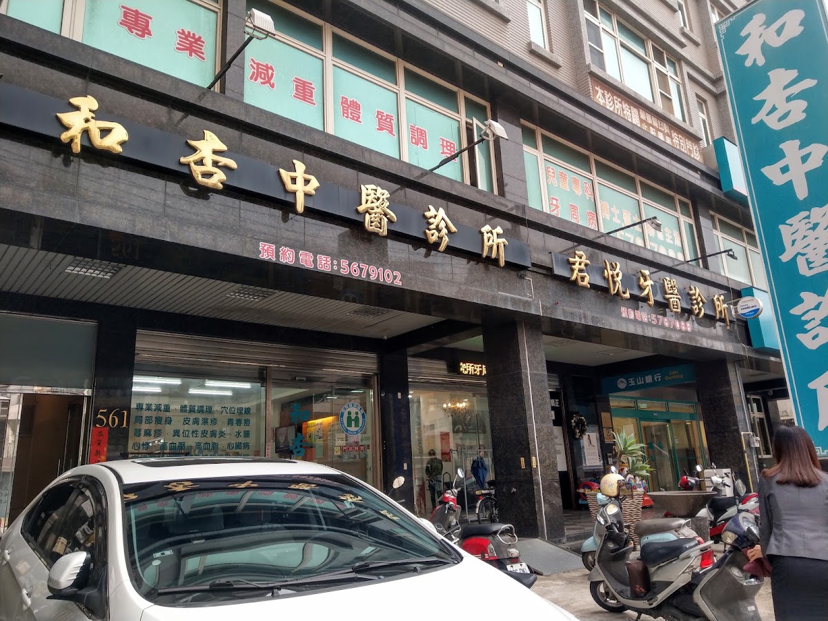 和杏中醫診所 診所實景照