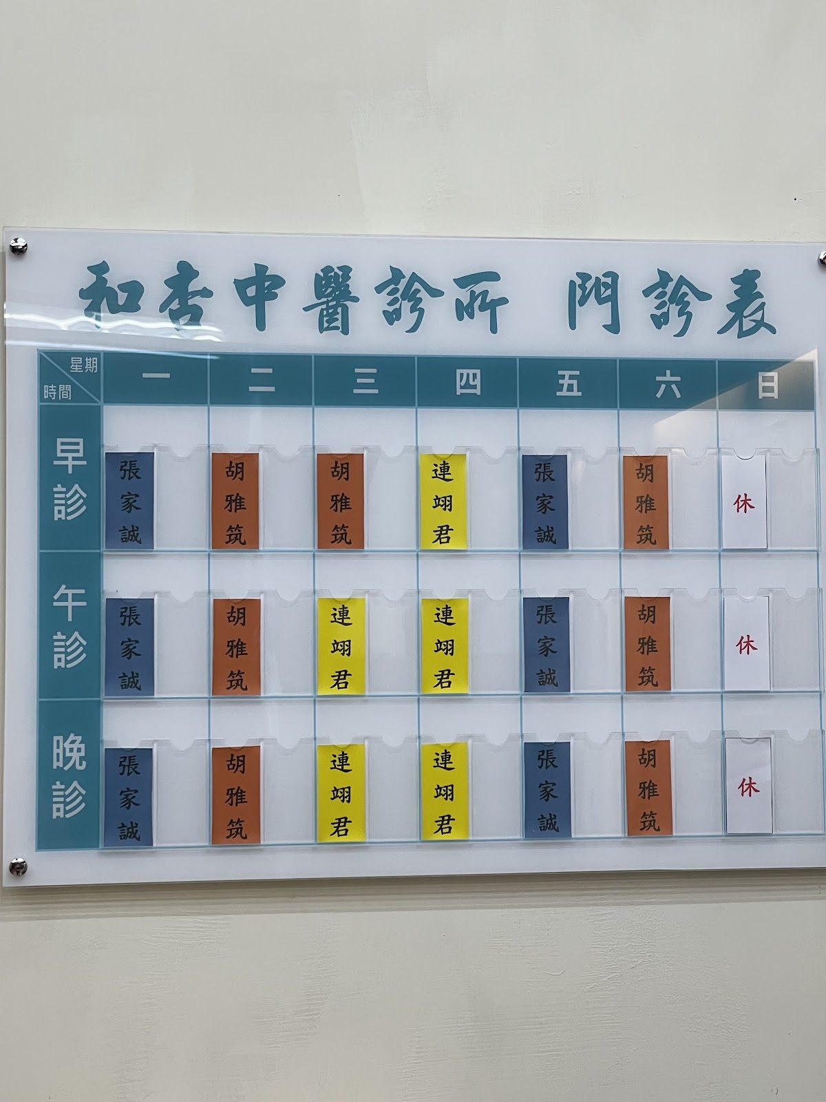 和杏中醫診所 診所實景照