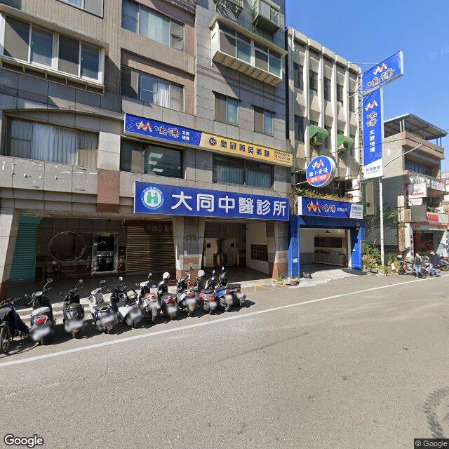 大同中醫診所 街景外觀