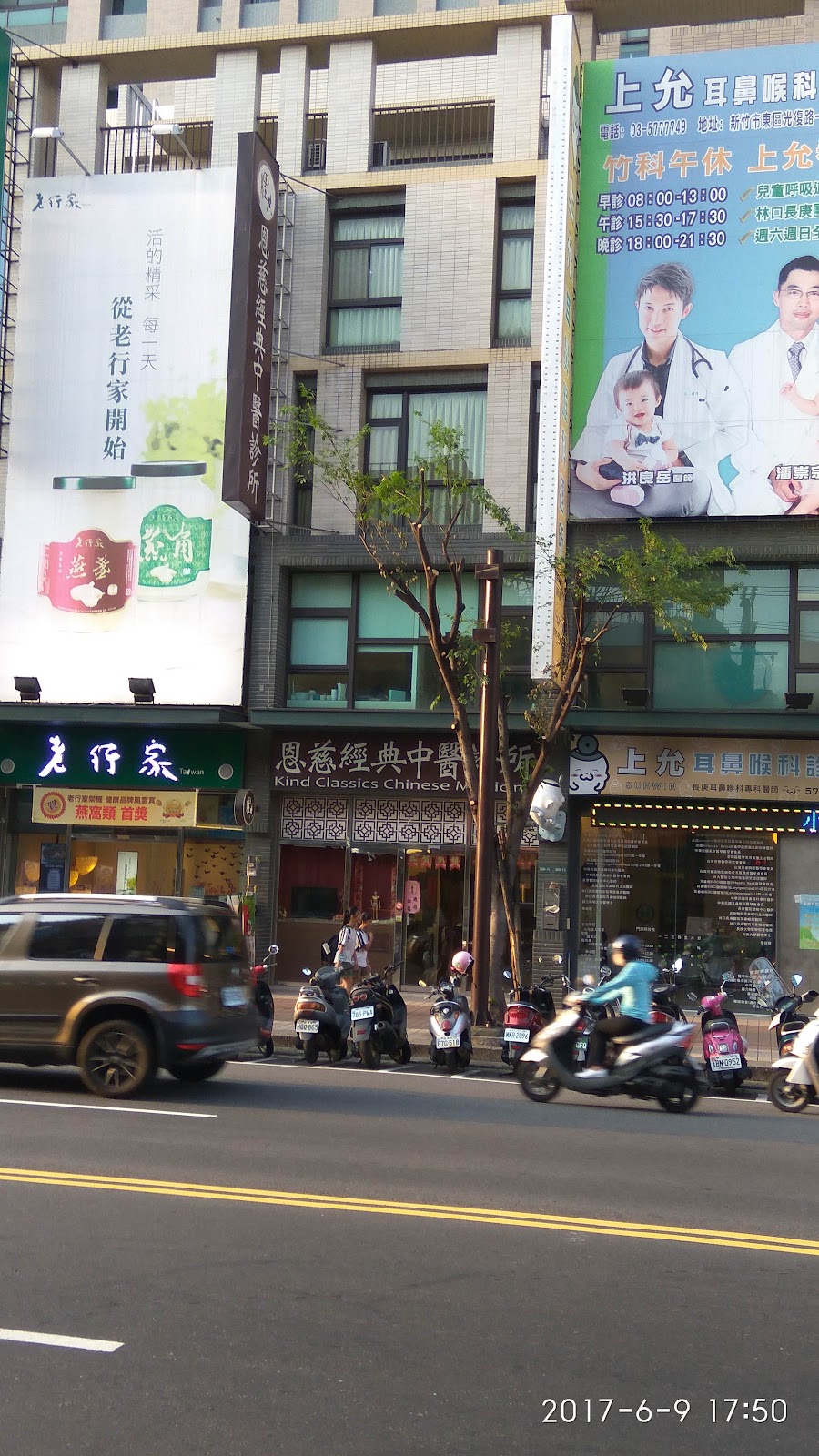 恩慈經典中醫診所 診所實景照