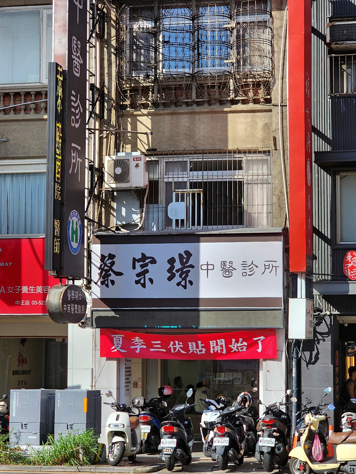 蔡宗璟中醫診所 診所實景照