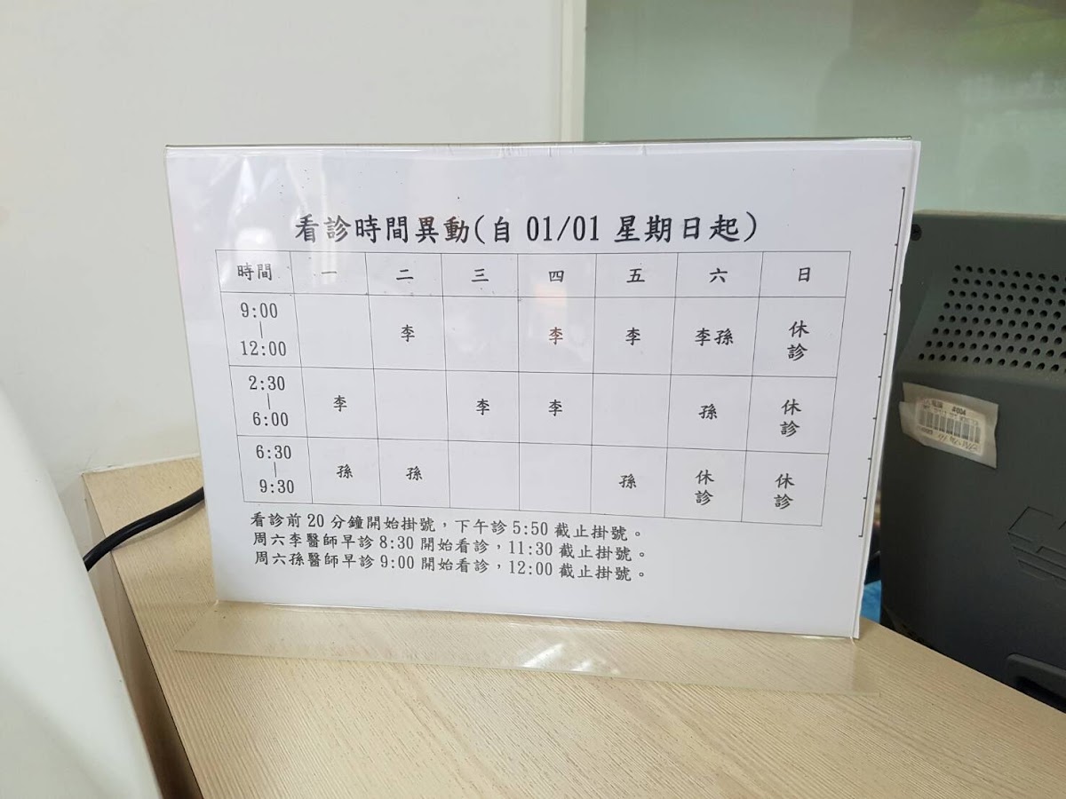 李思慧中醫診所 診所實景照